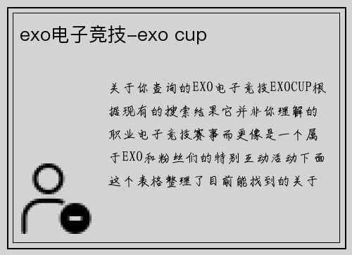 exo电子竞技-exo cup
