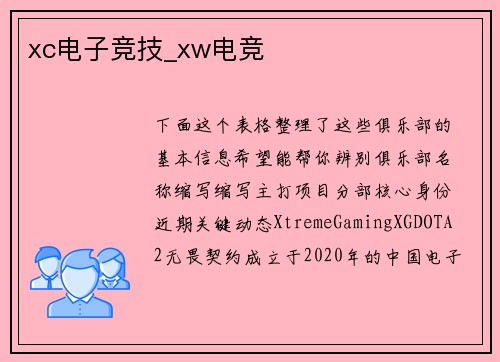 xc电子竞技_xw电竞